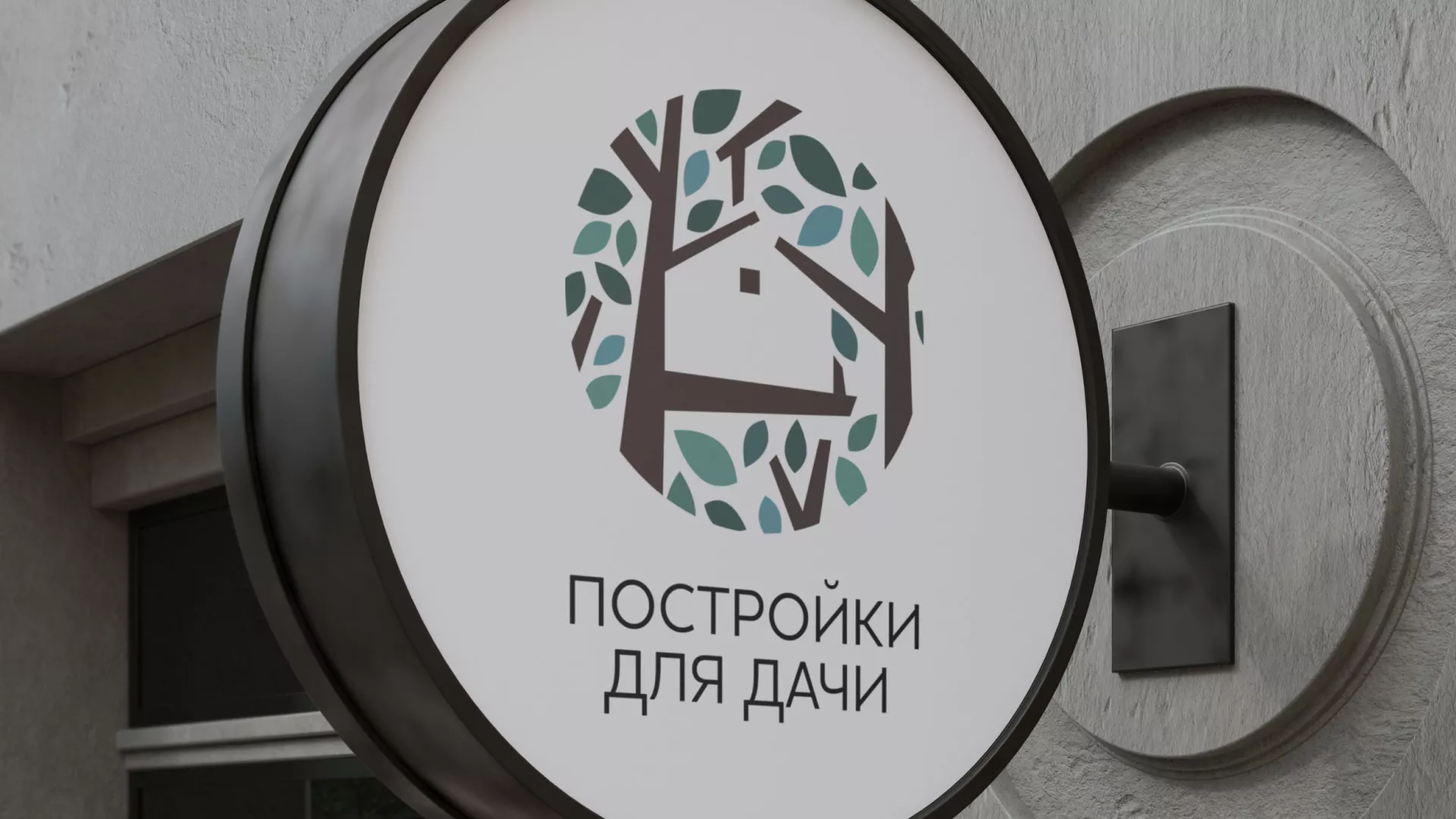 Создание логотипа компании «Постройки для дачи» в Таганроге