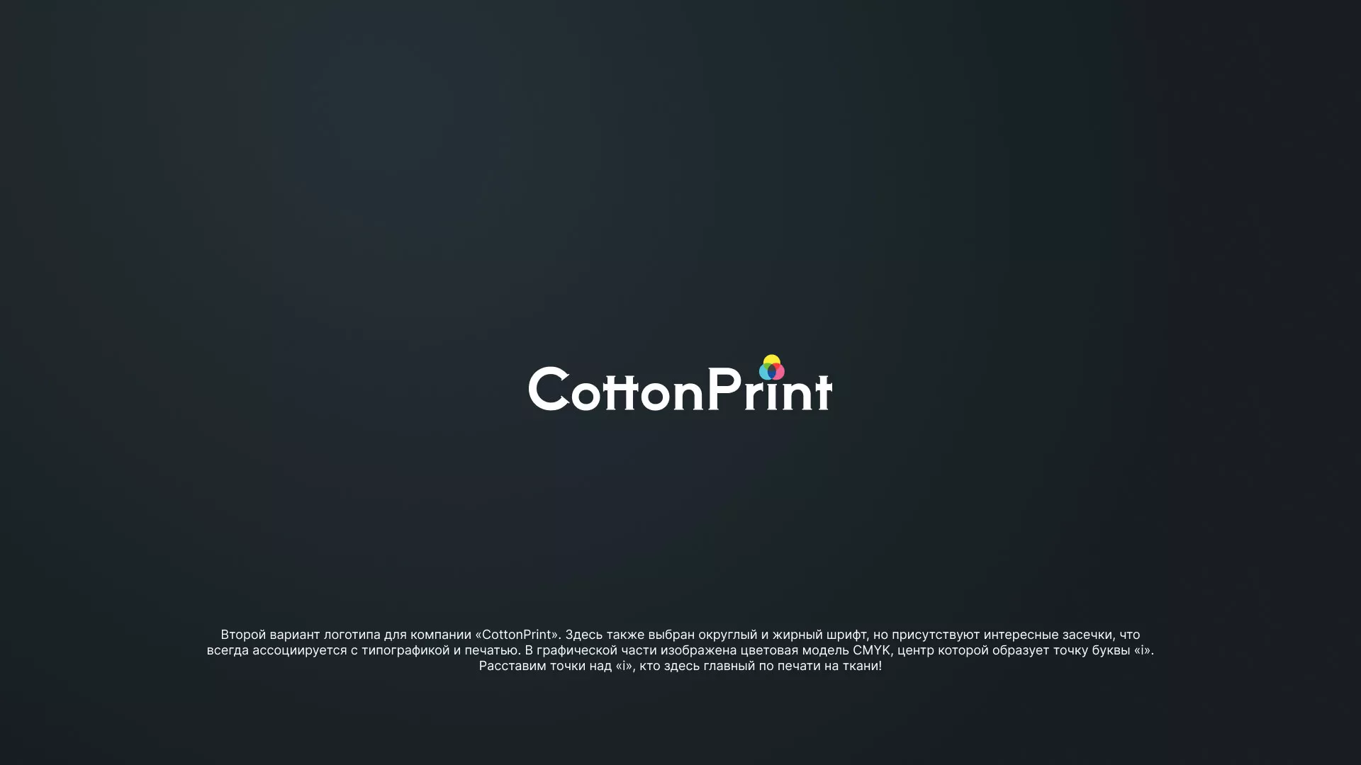 Создание логотипа компании «CottonPrint» в Таганроге