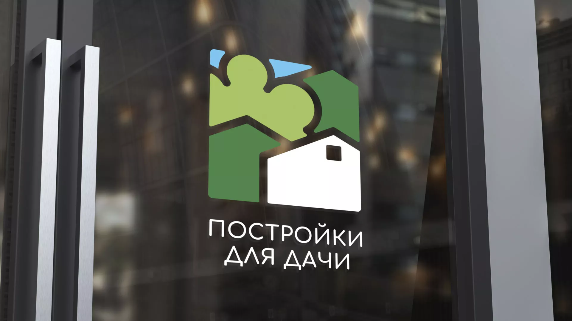 Разработка логотипа в Таганроге для компании «Постройки для дачи»