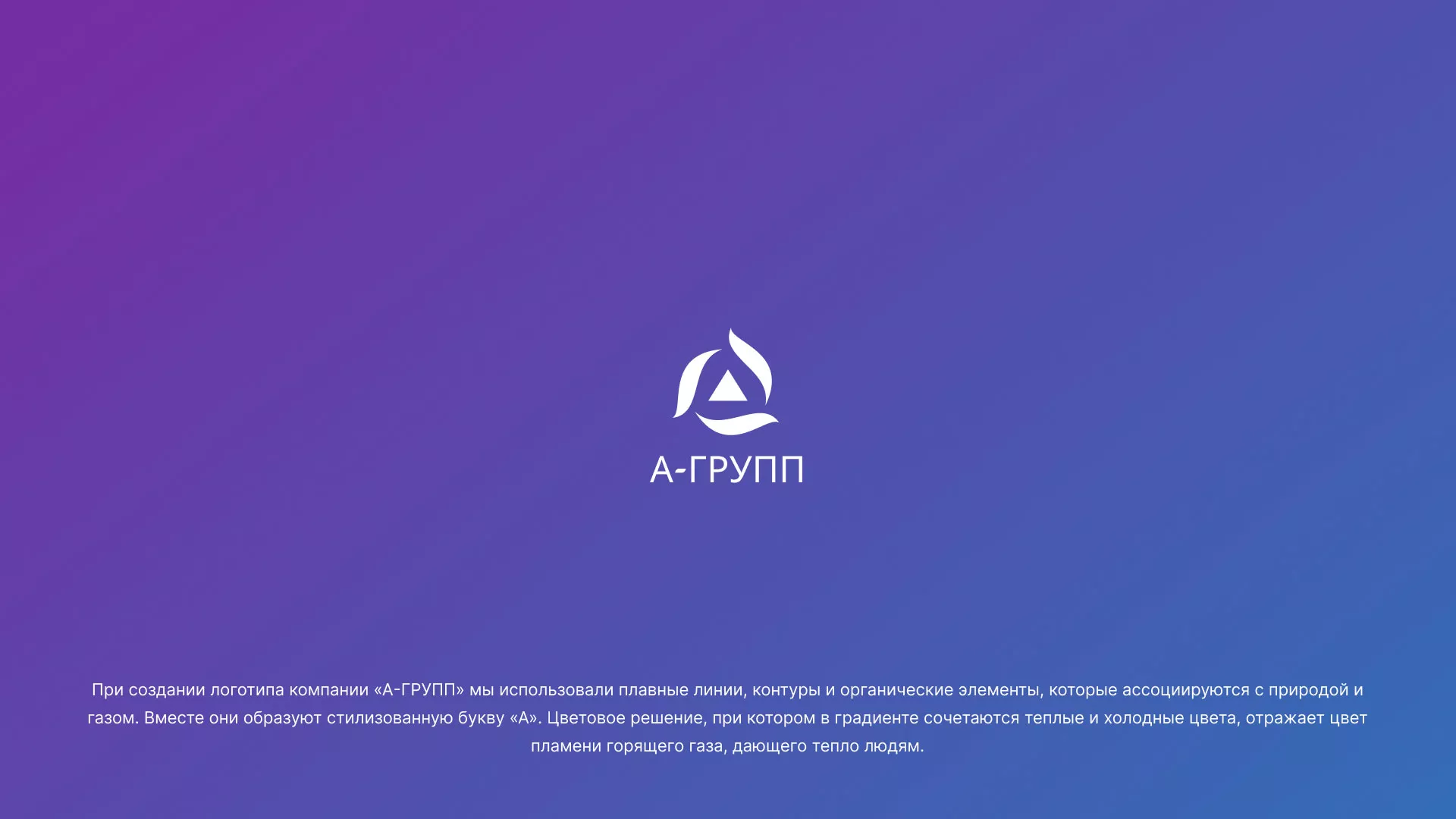 Создание логотипа компании «А-ГРУПП» в Таганроге