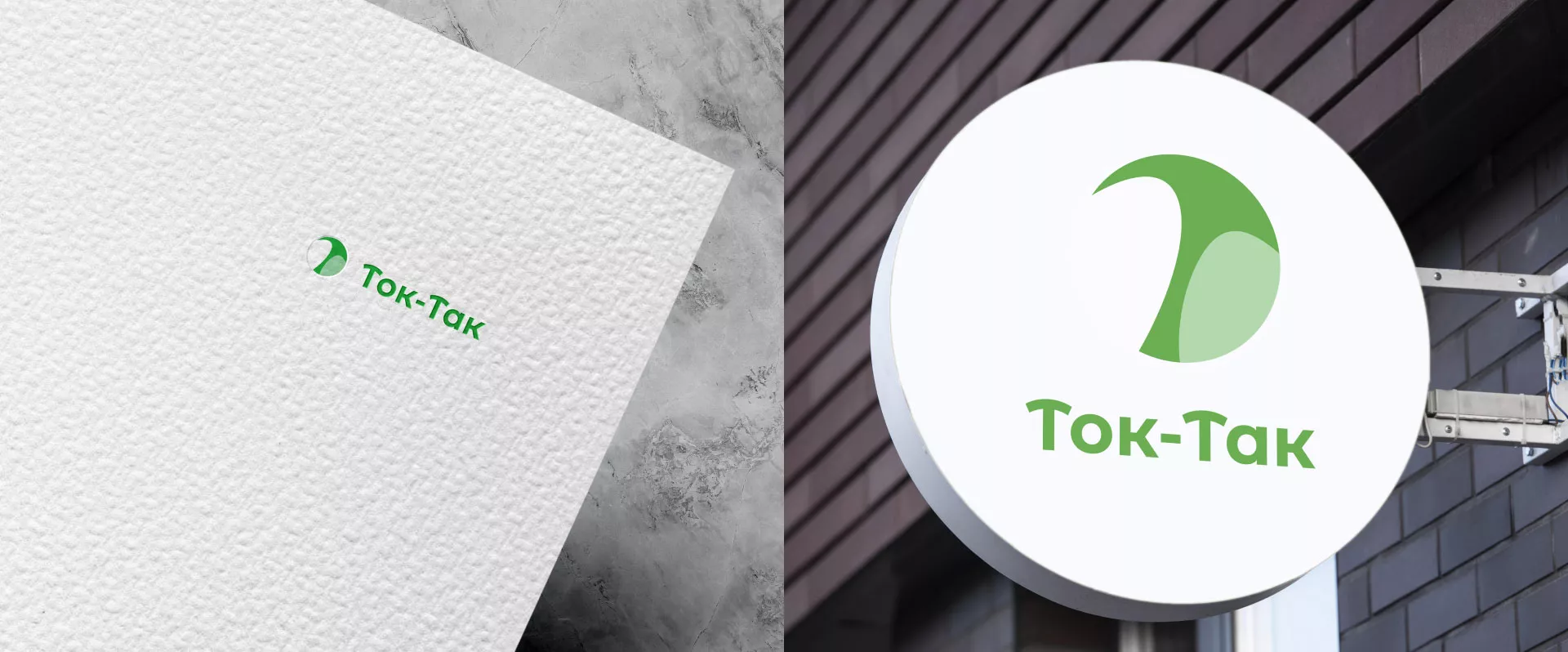 Разработка логотипа аутсорсинговой компании «Ток-Так» в Таганроге