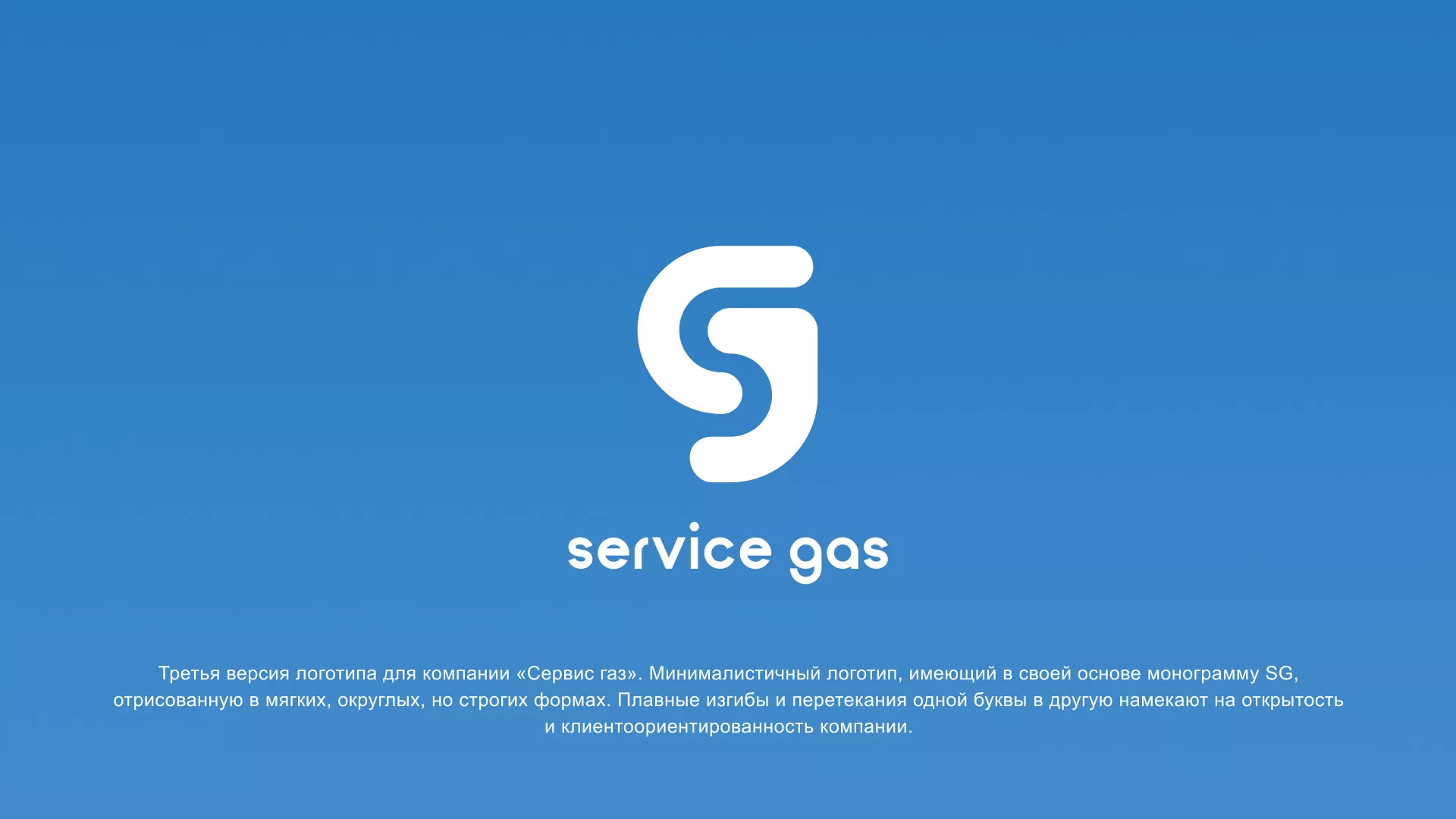 Разработка логотипа газовой компании «Сервис газ» в Таганроге