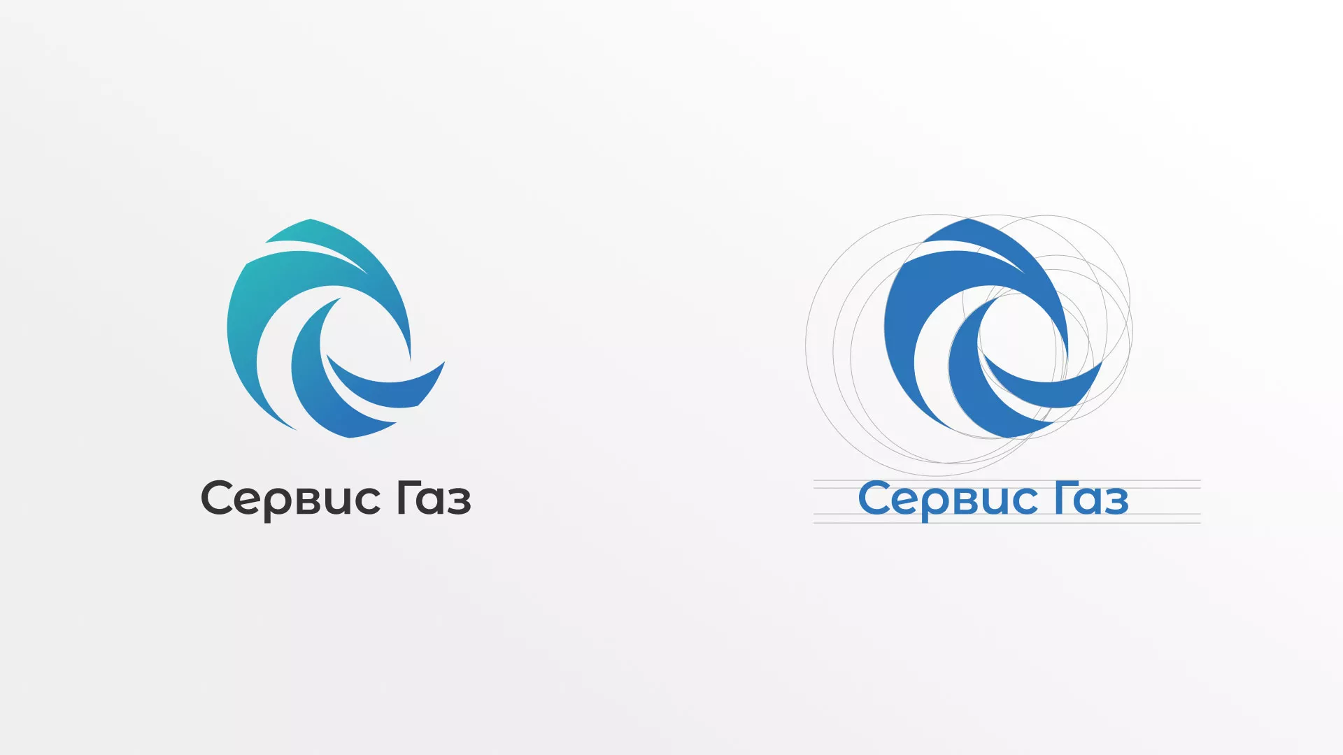 Создание логотипа газовой компании «Сервис Газ» в Таганроге