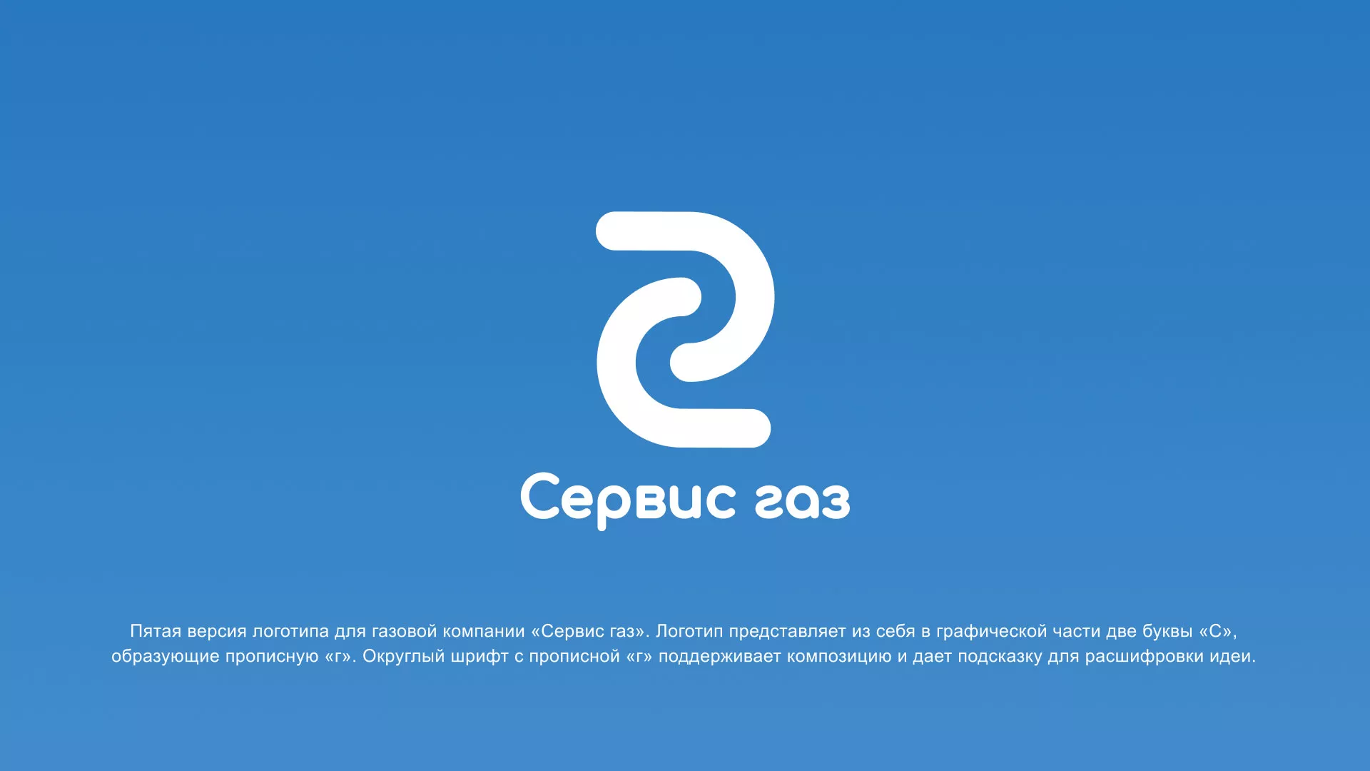 Разработка логотипа «Сервис газ» в Таганроге