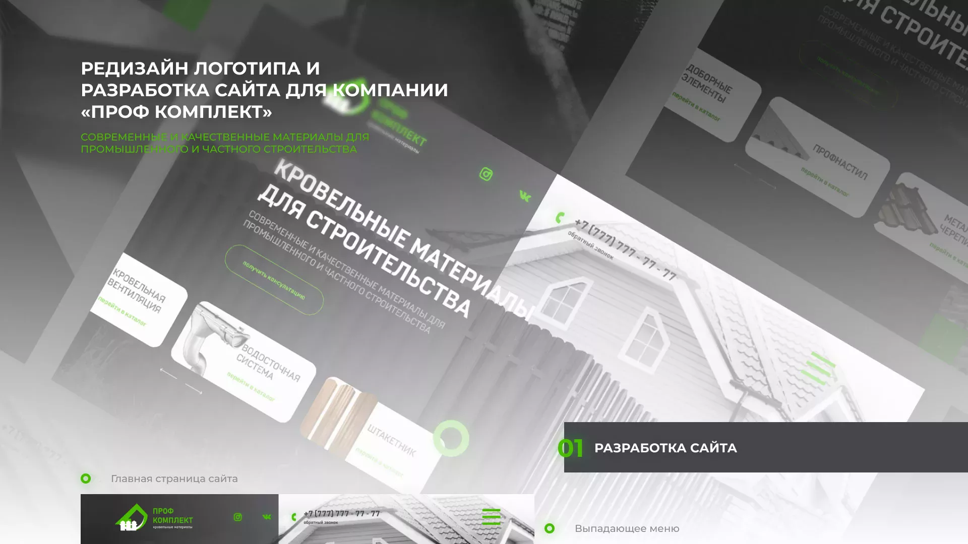 Создание сайта компании «Проф Комплект» в Таганроге