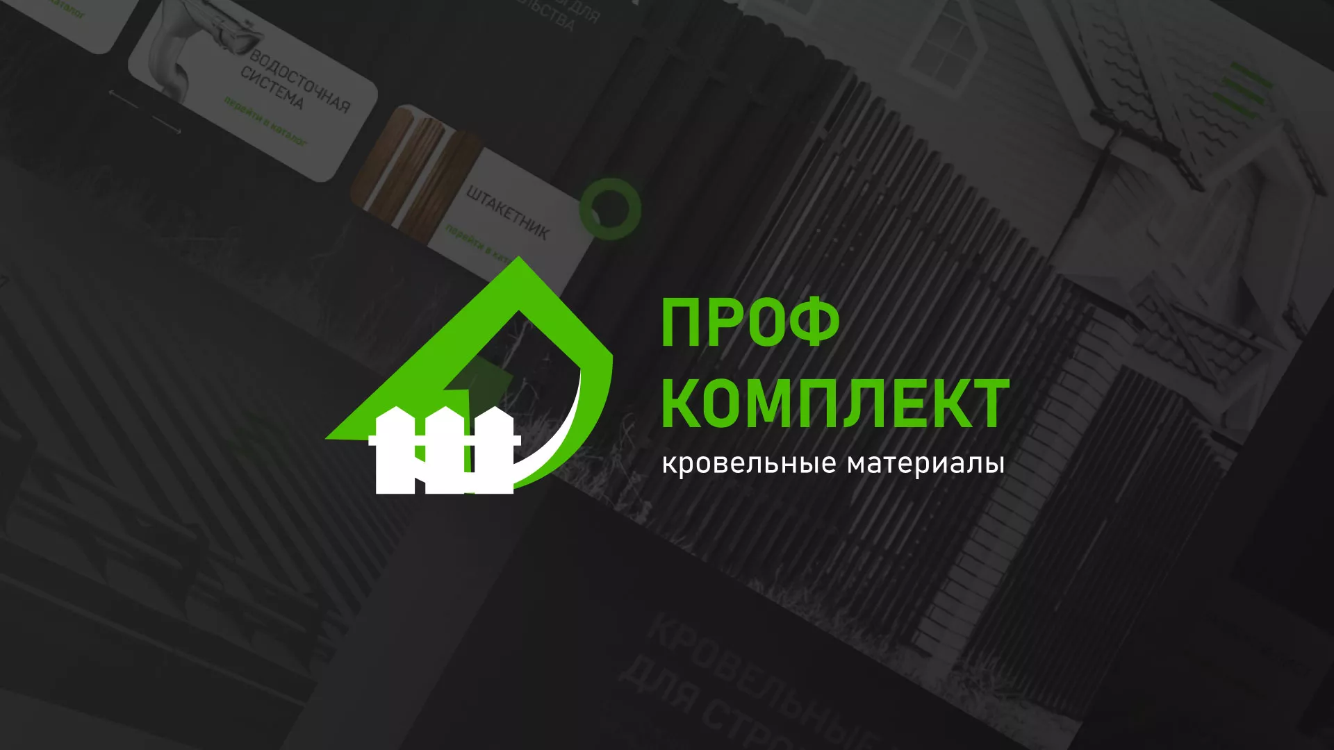Создание сайта компании «Проф Комплект» в Таганроге
