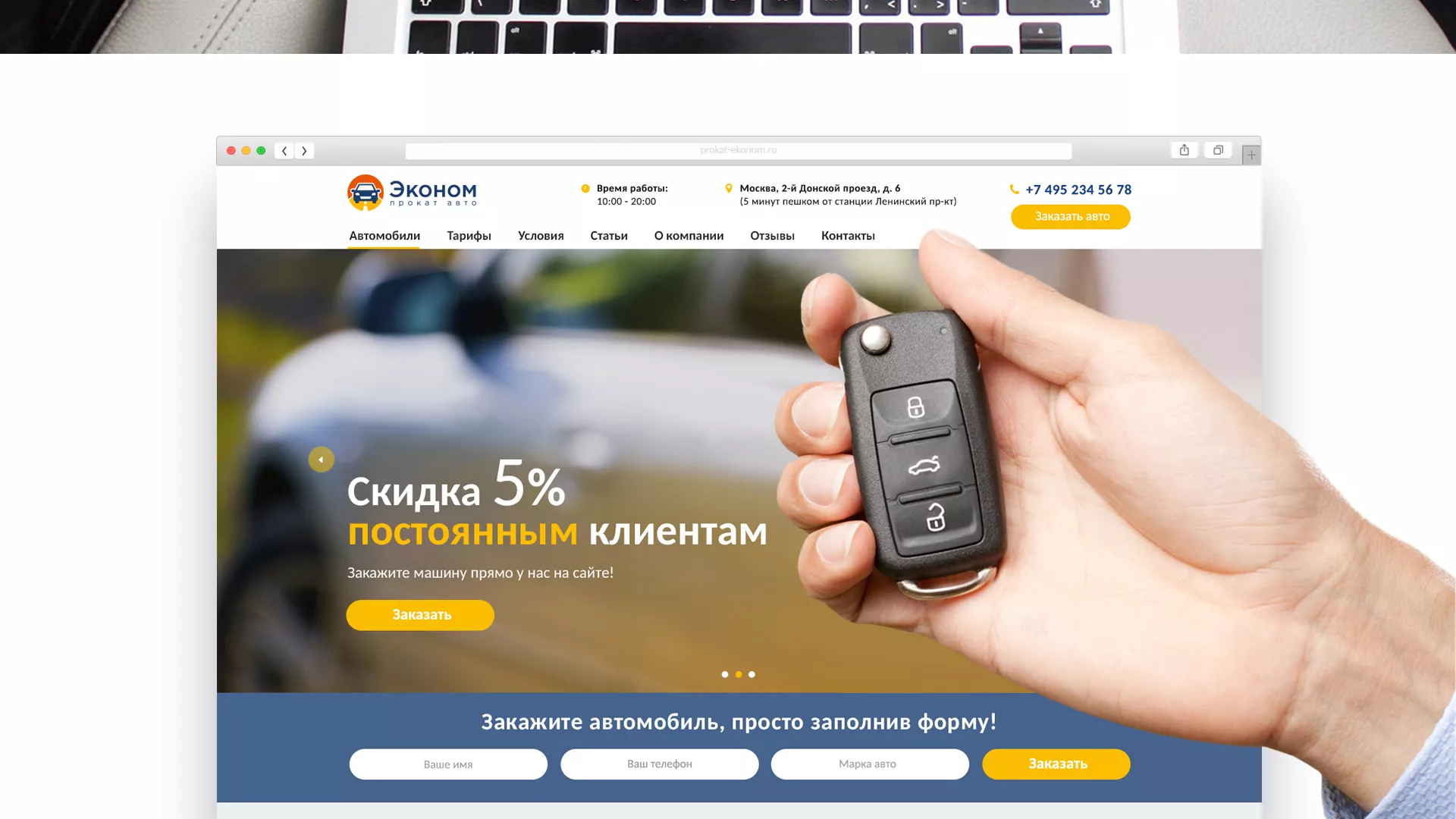 Разработка сайта для проката автомобилей в Таганроге