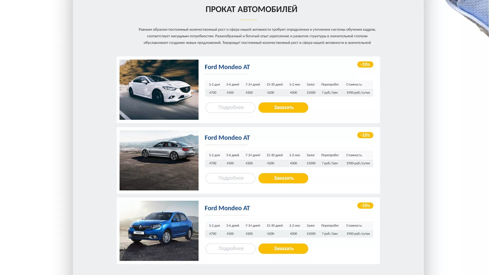 Разработка сайта для проката автомобилей в Таганроге