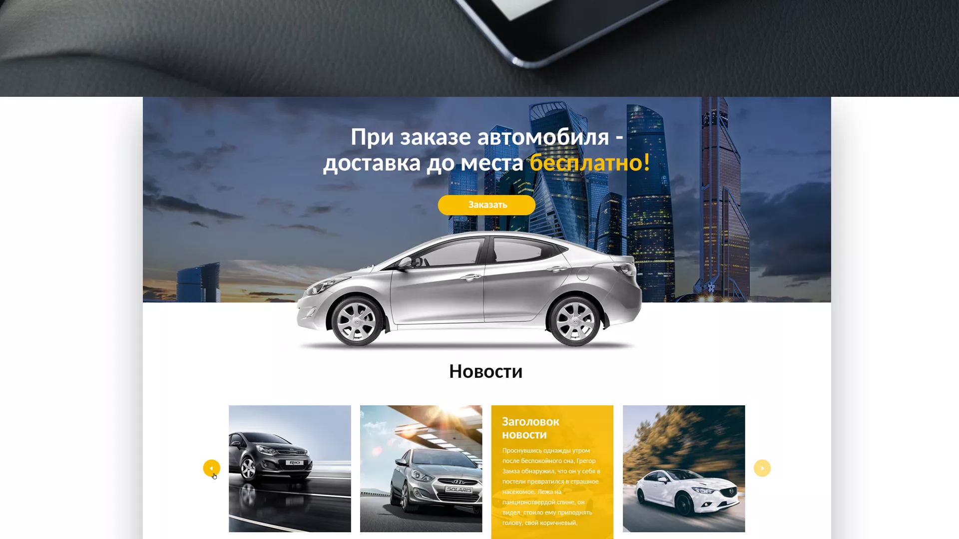 Разработка сайта для проката автомобилей в Таганроге