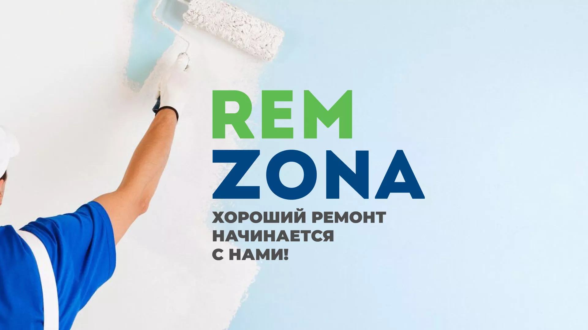 Разработка сайта компании «REMZONA» в Таганроге