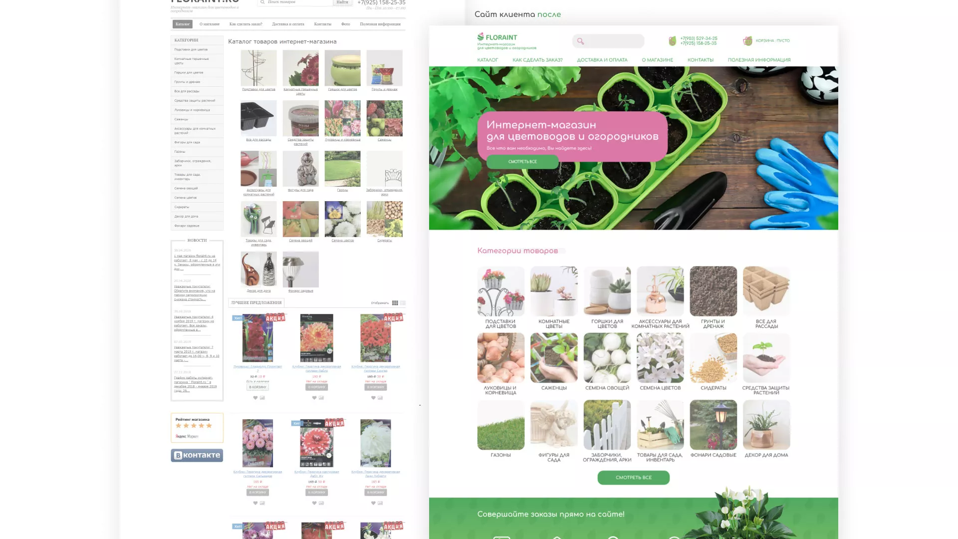 Создание логотипа и интернет-магазина «FLORAINT» в Таганроге