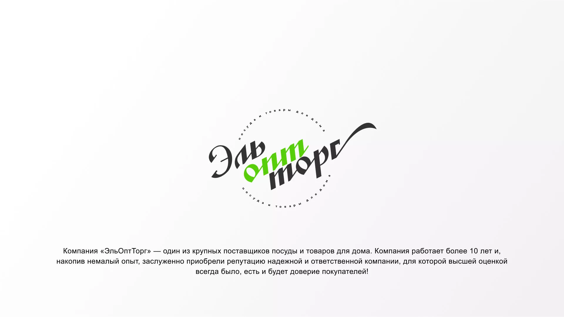 Разработка логотипа компании «ЭльОптТорг» в Таганроге