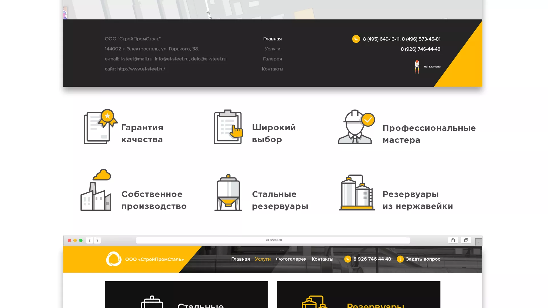 Создание сайта в Таганроге для компании «СтройПромСталь»
