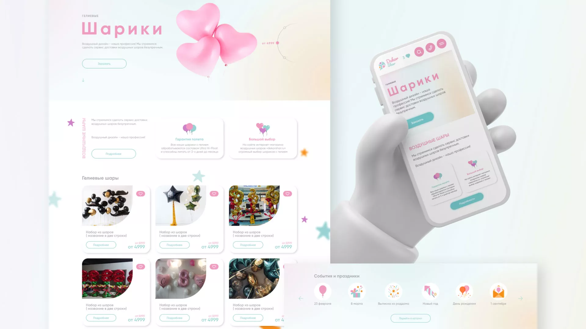 Разработка сайта в Таганроге для компании «ДекорШар»