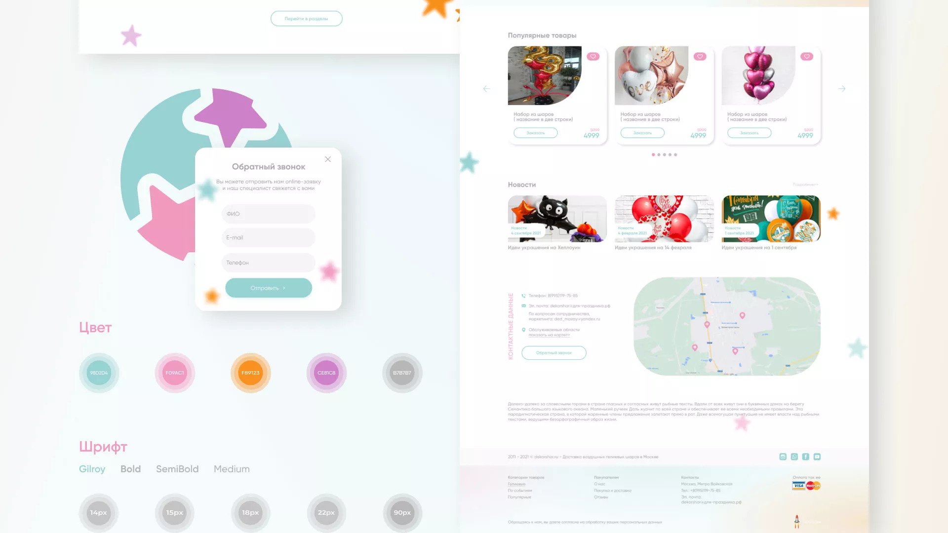 Разработка сайта в Таганроге для компании «ДекорШар»