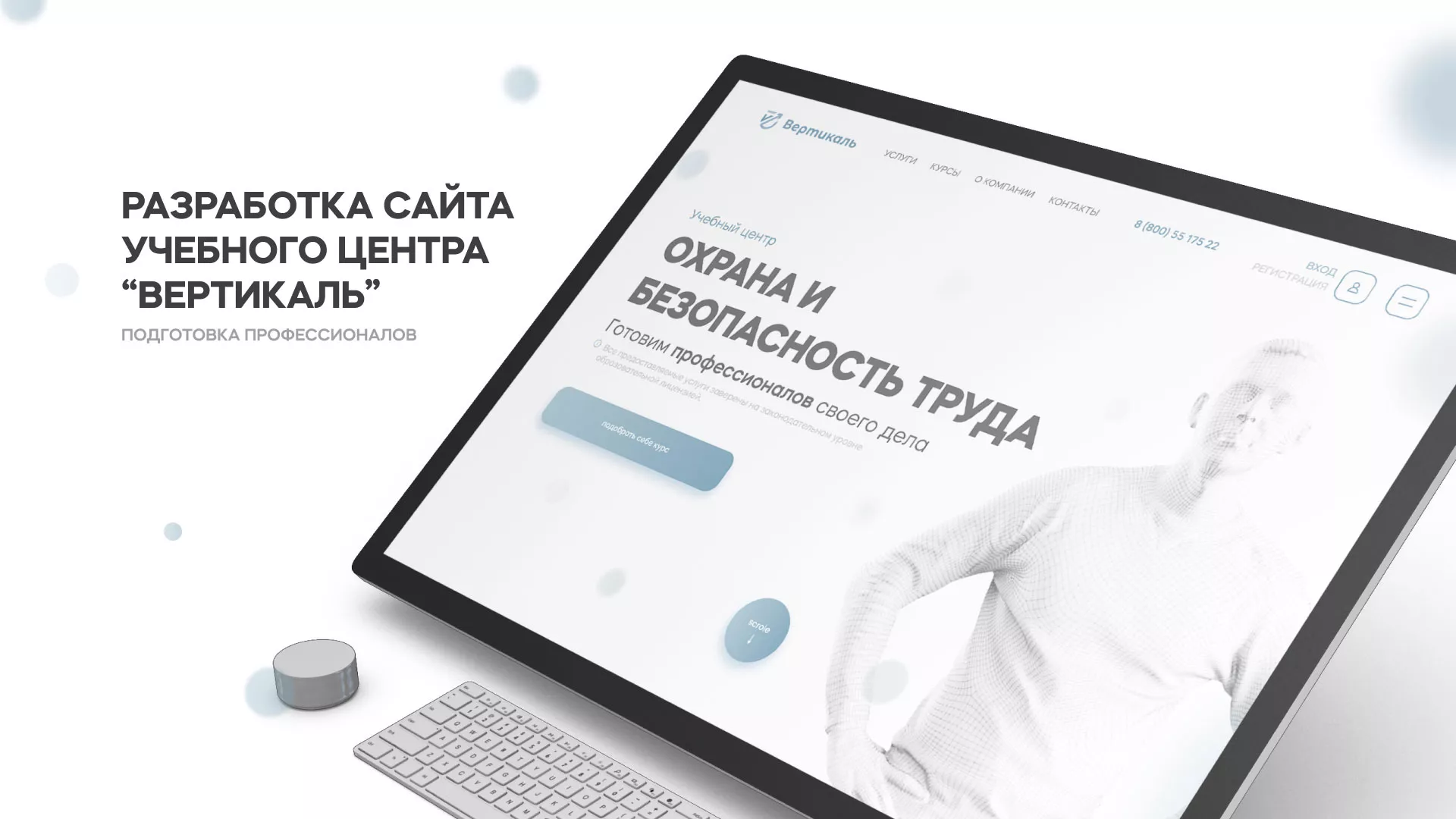 Создание сайта учебного центра «Вертикаль» в Таганроге