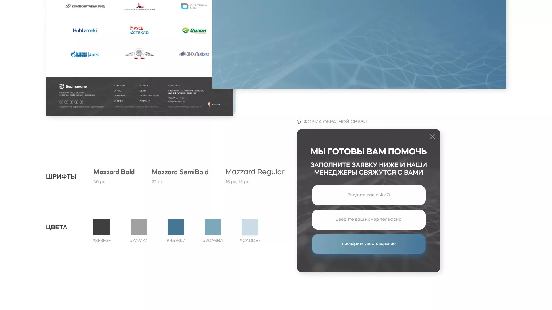 Создание сайта учебного центра «Вертикаль» в Таганроге
