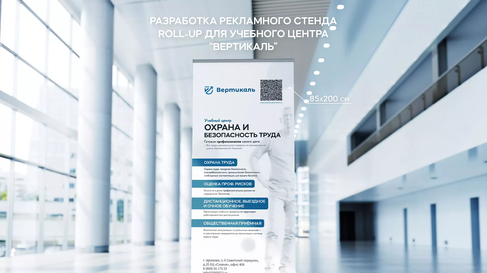 Разработка дизайн-макета ролл-ап стенда для учебного центра «Вертикаль» в Таганроге
