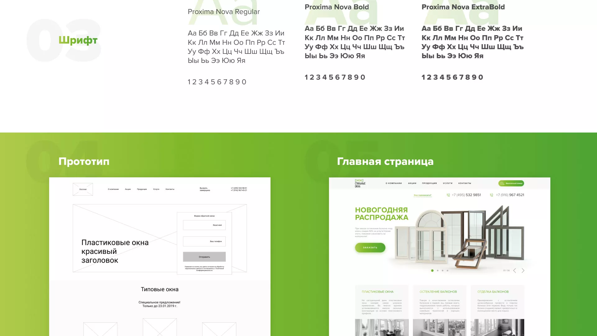 Разработка сайта по продаже пластиковых окон «Стильные окна» в Таганроге