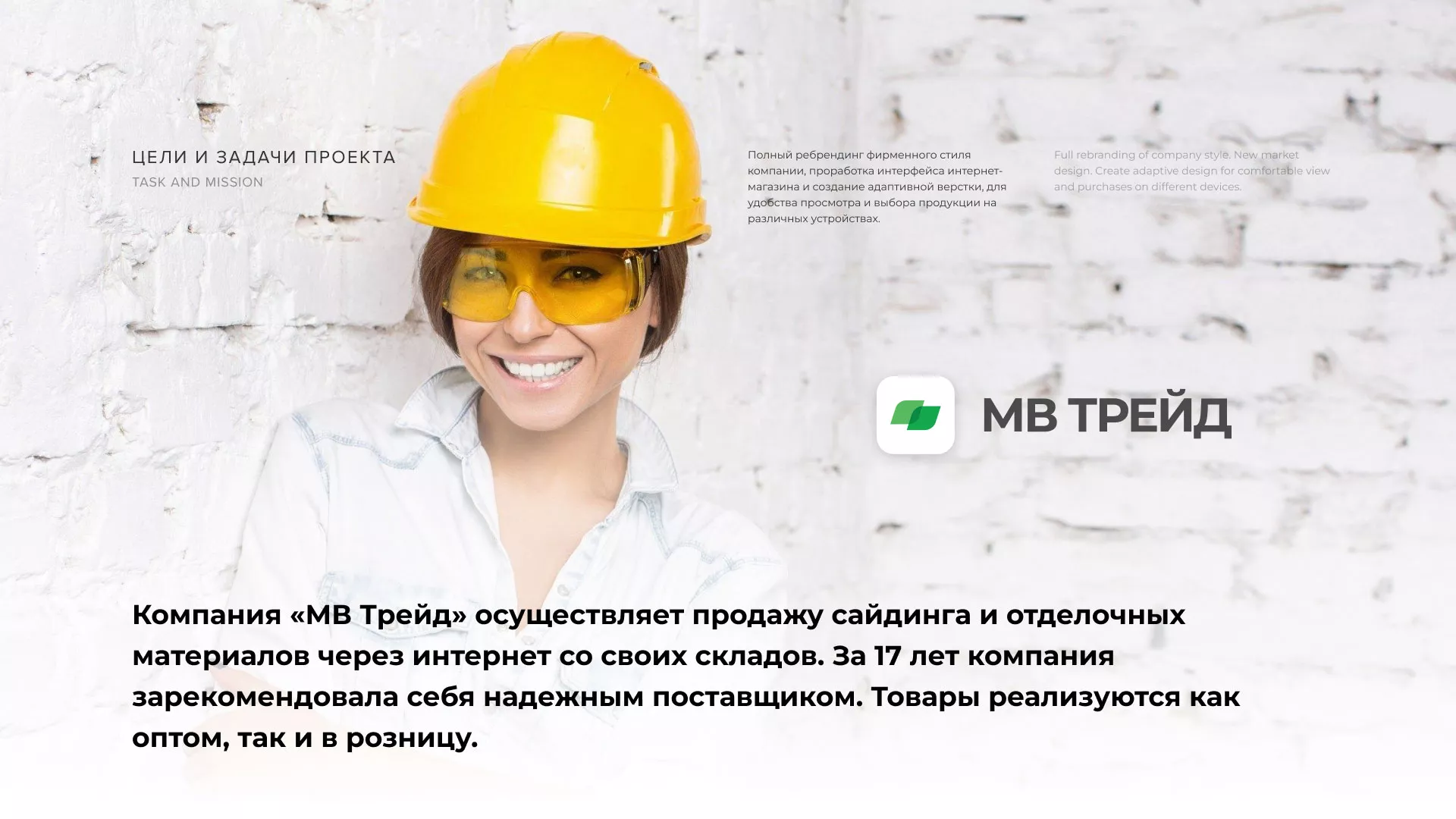 Разработка логотипа и сайта компании «МВ Трейд» в Таганроге