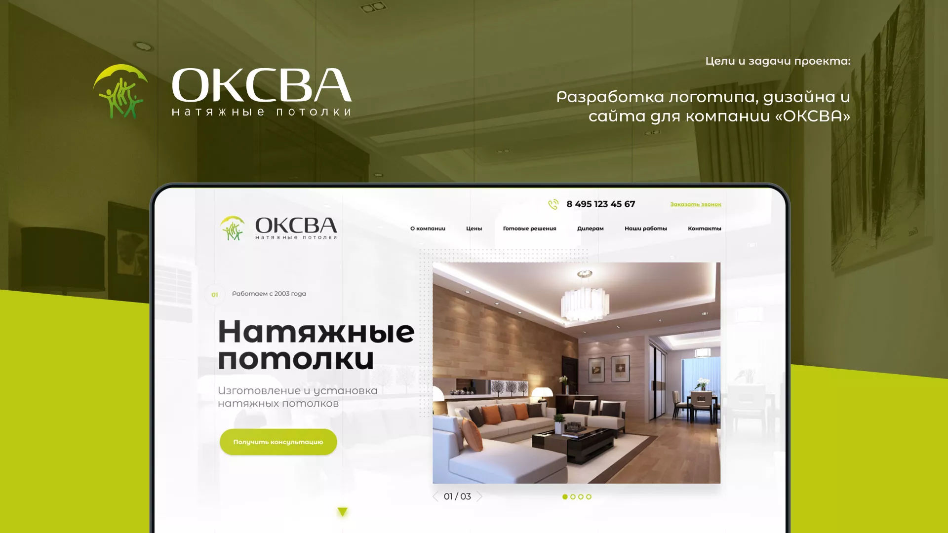 Создание сайта по продаже натяжных потолков для компании «ОКСВА» в Таганроге