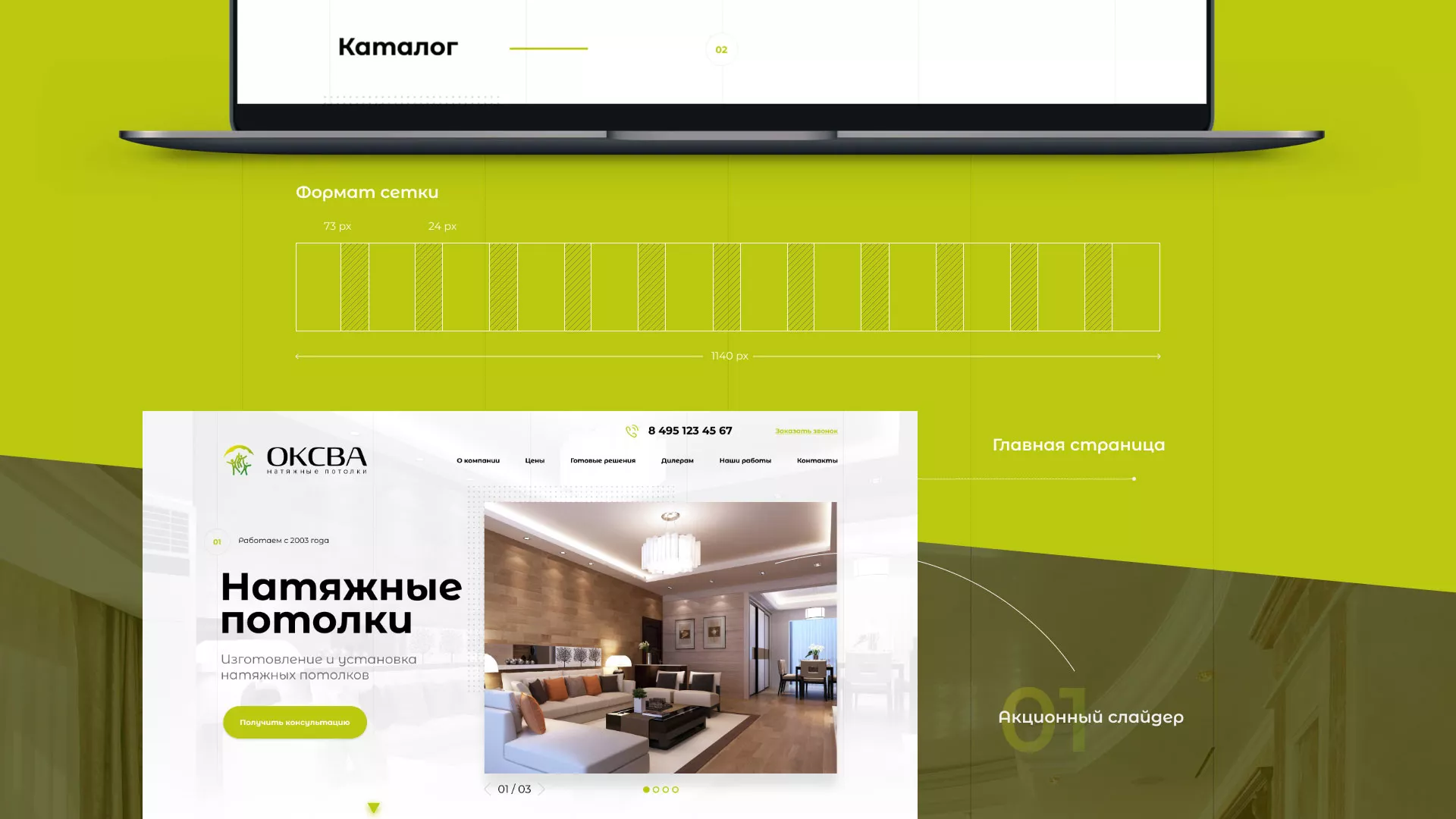 Создание сайта по продаже натяжных потолков для компании «ОКСВА» в Таганроге