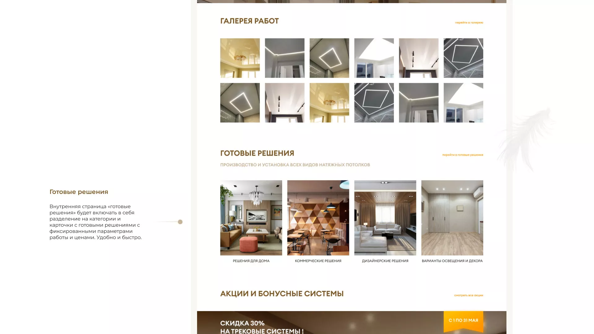 Разработка сайта в Таганроге для компании «ODIN GROUP» по установке натяжных потолков