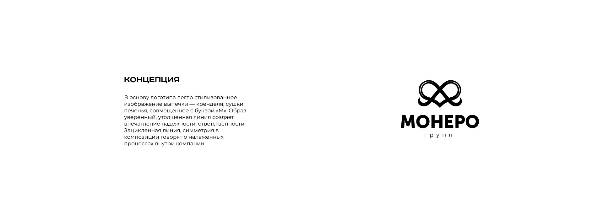 Создание логотипа компании «Монеро групп» в Таганроге