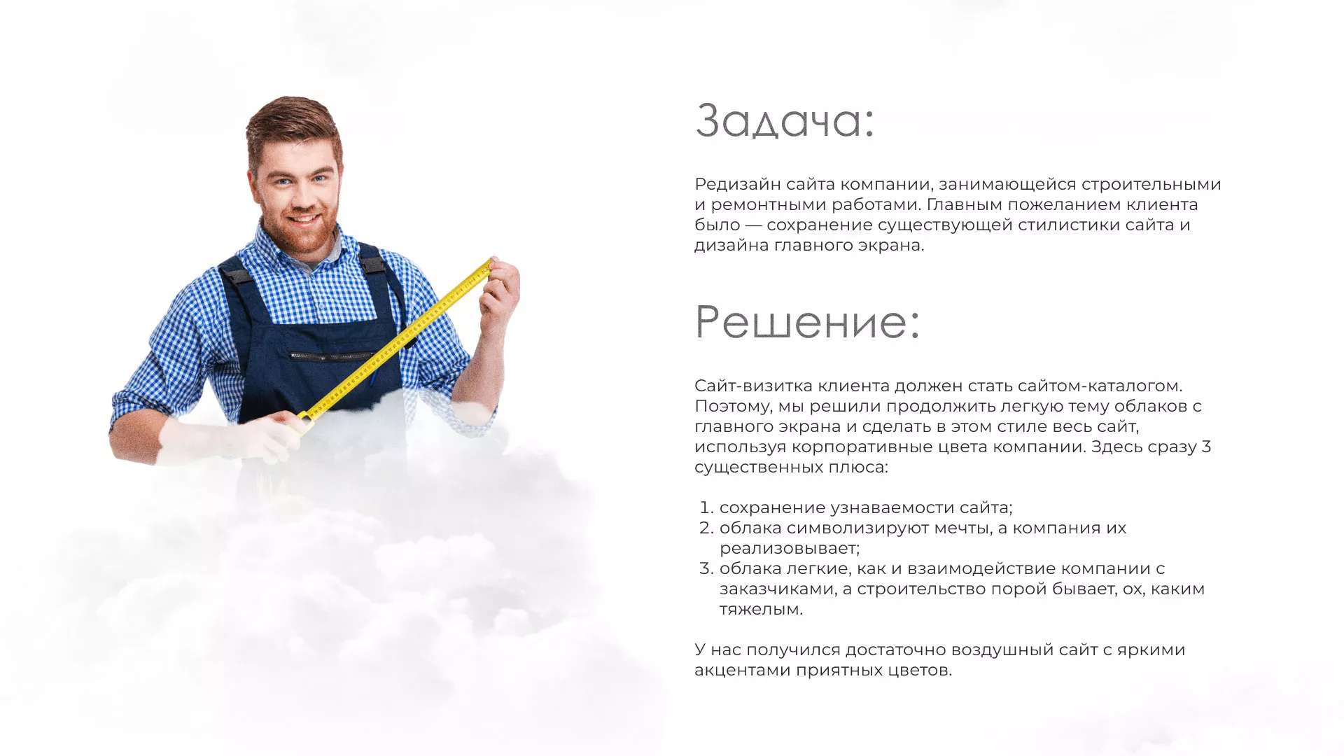 Редизайн сайта компании «Авента Строй» в Таганроге