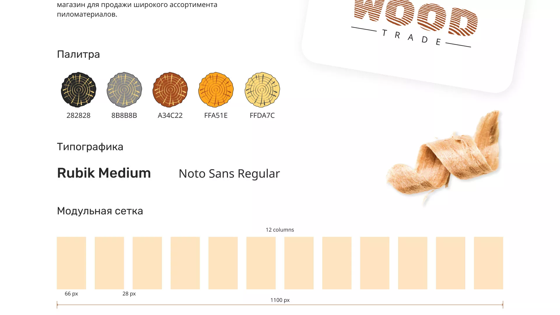 Разработка интернет-магазина компании «Wood Trade» в Таганроге