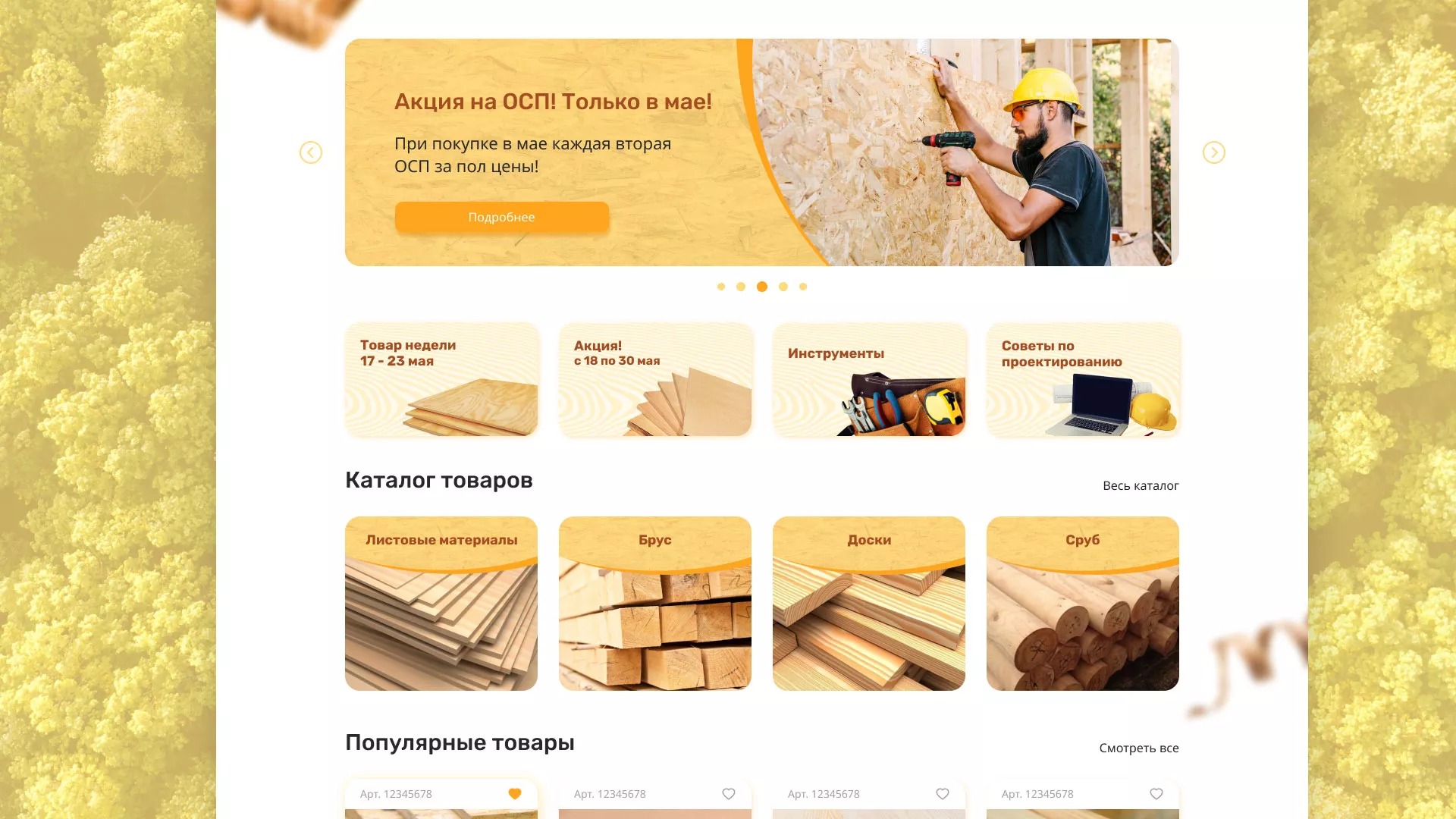 Разработка интернет-магазина компании «Wood Trade» в Таганроге