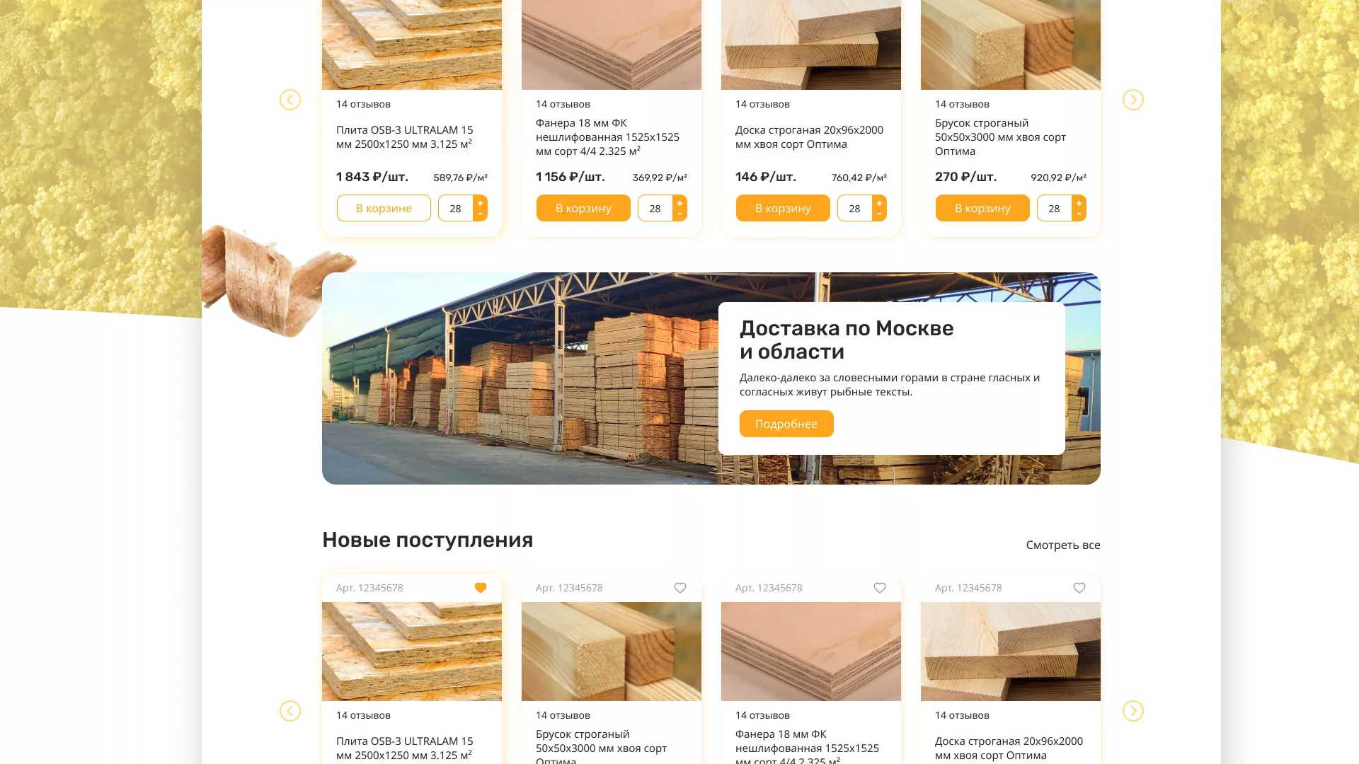 Разработка интернет-магазина компании «Wood Trade» в Таганроге