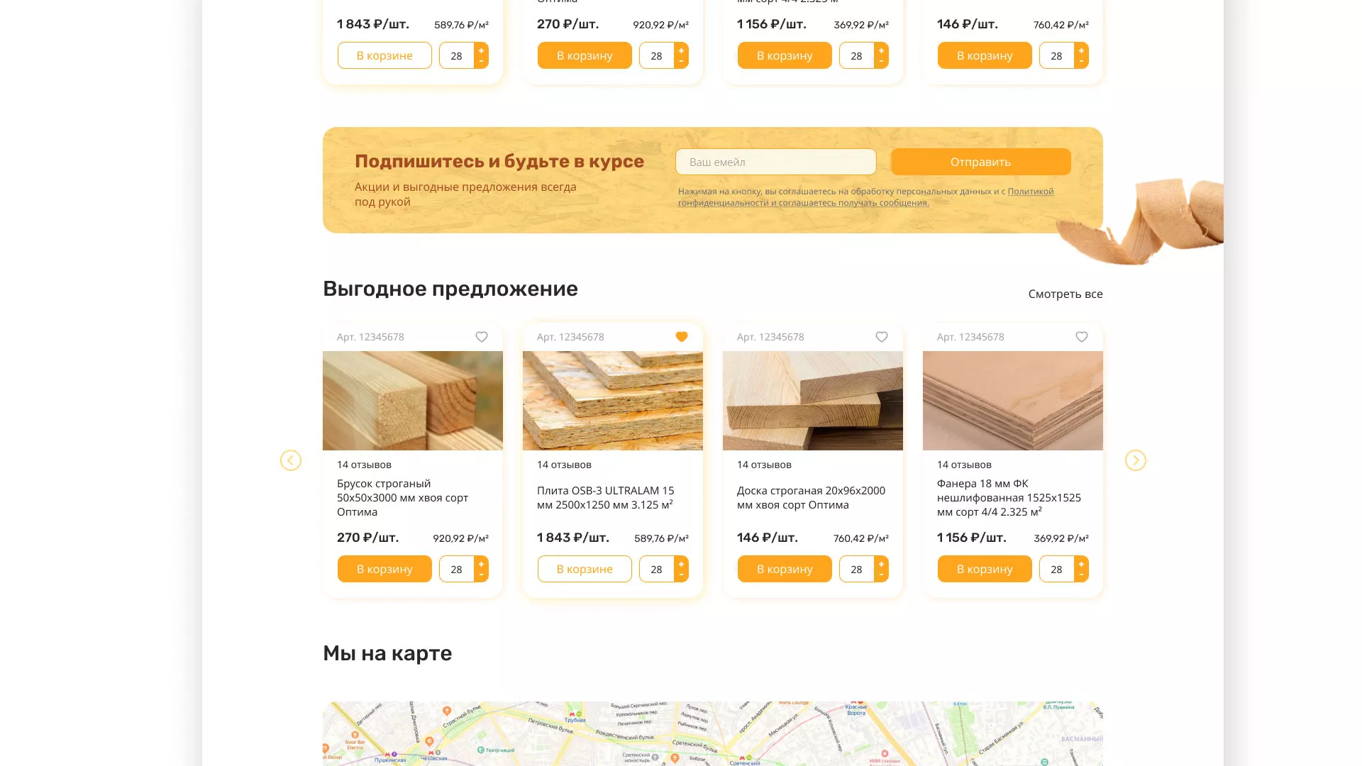 Разработка интернет-магазина компании «Wood Trade» в Таганроге