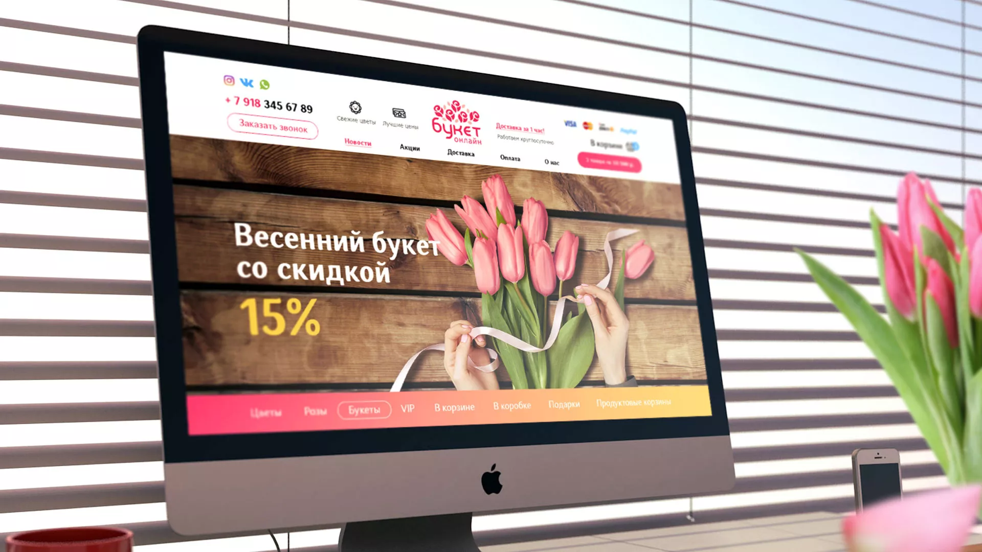 Создание интернет-магазина «Букет-онлайн» по цветам в Таганроге