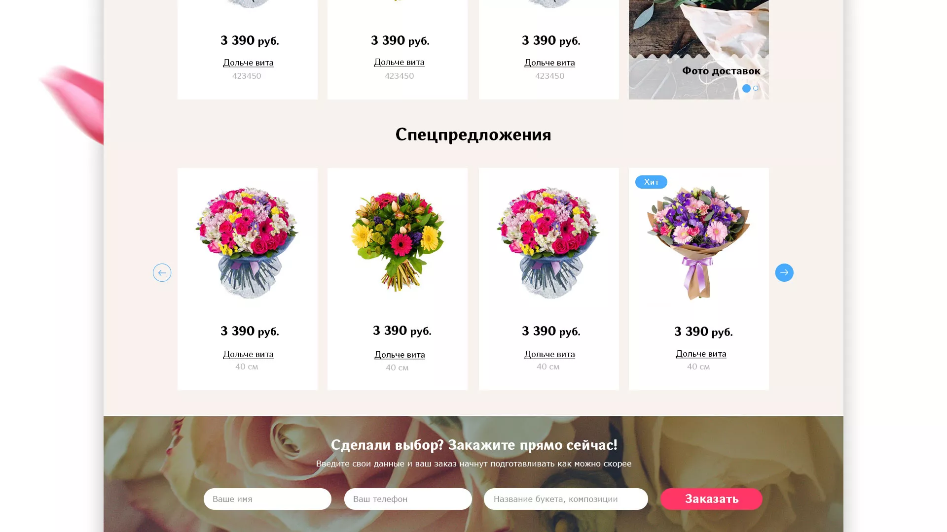 Создание интернет-магазина «Букет-онлайн» по цветам в Таганроге