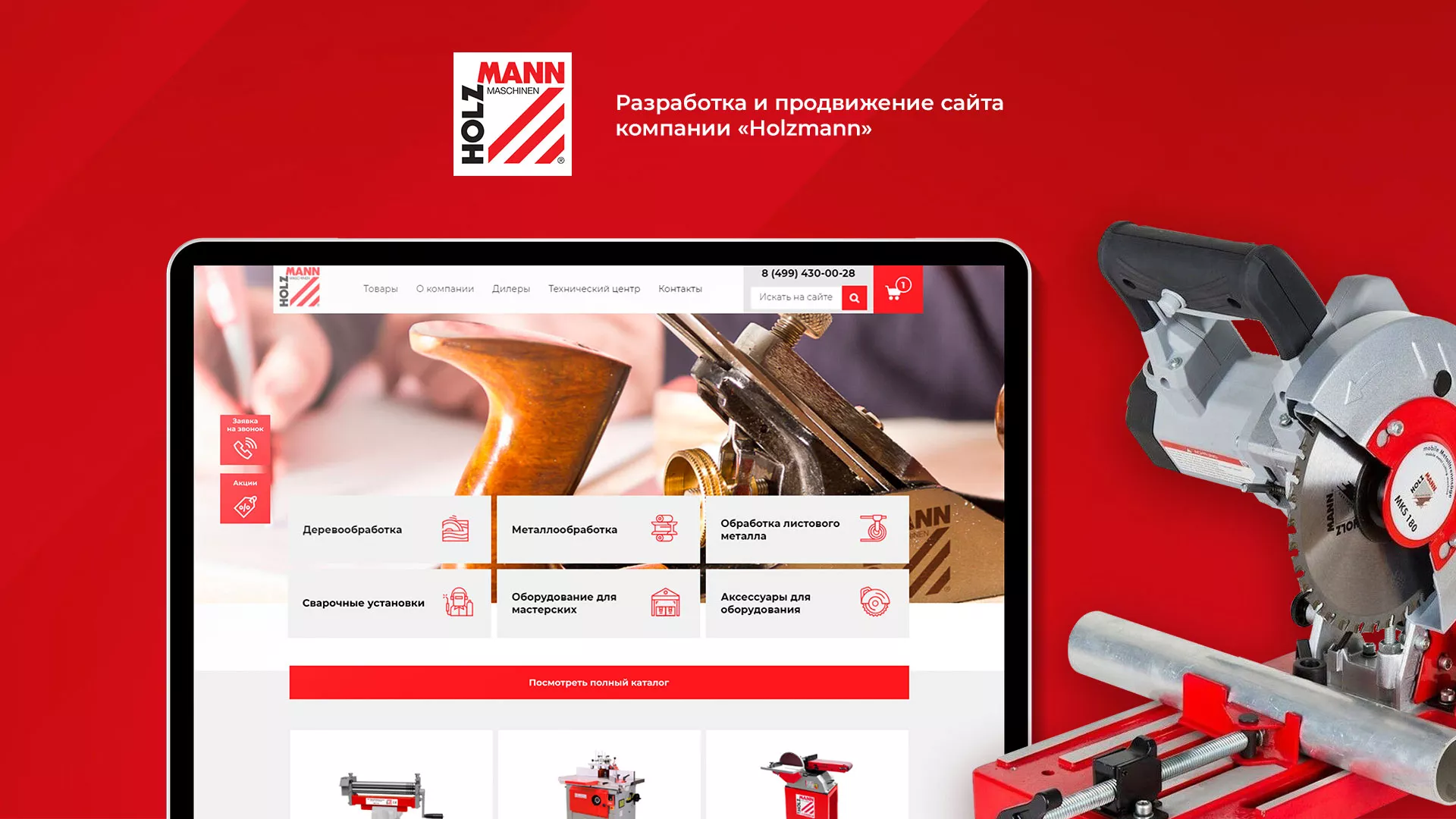 Создание сайта компании «HOLZMANN Maschinen GmbH» в Таганроге