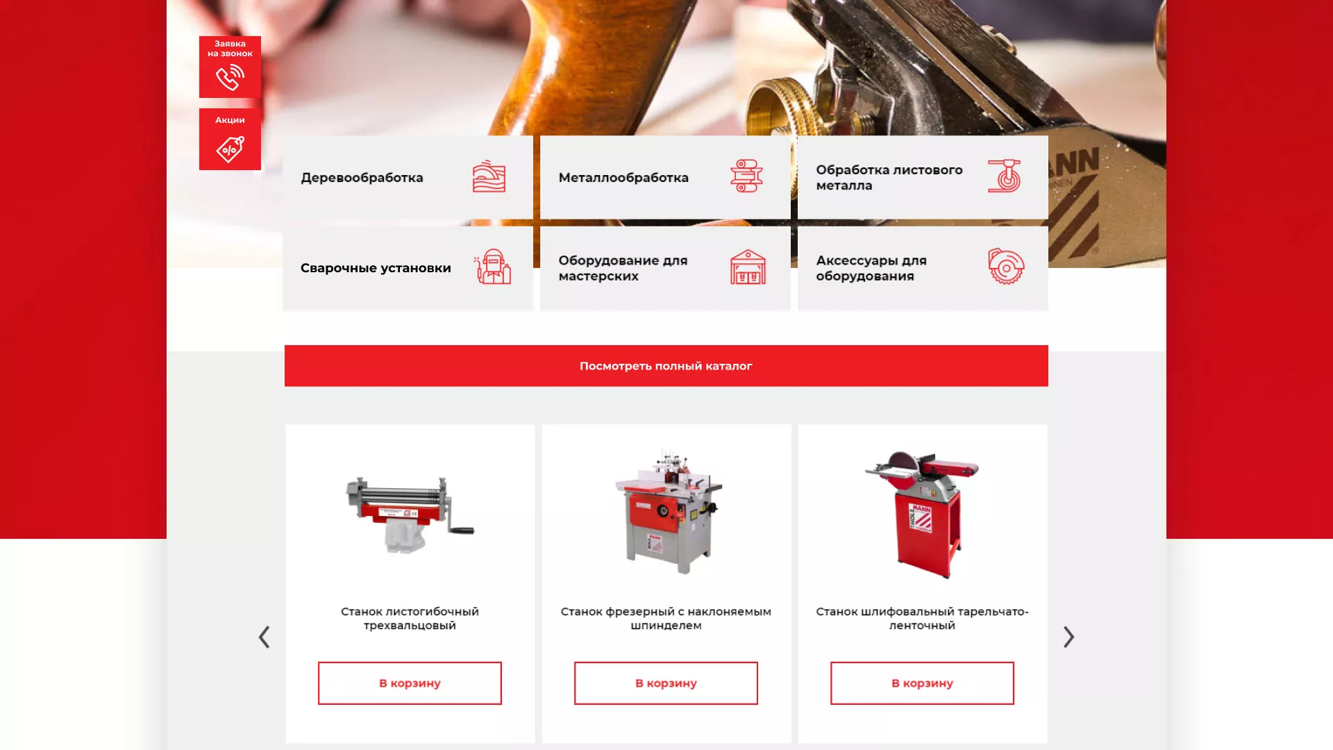 Создание сайта компании «HOLZMANN Maschinen GmbH» в Таганроге