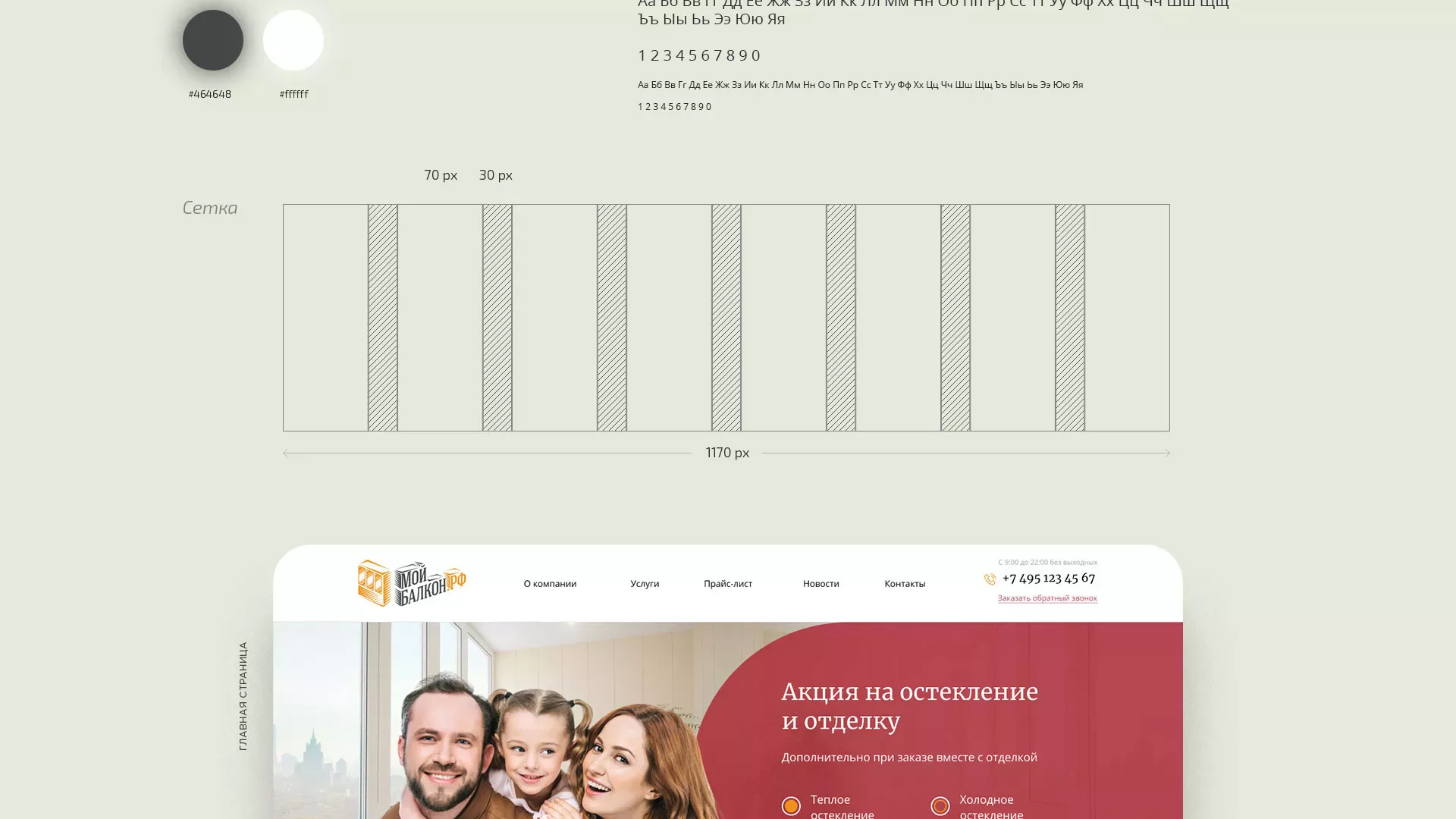 Разработка сайта для компании «Мой балкон» в Таганроге