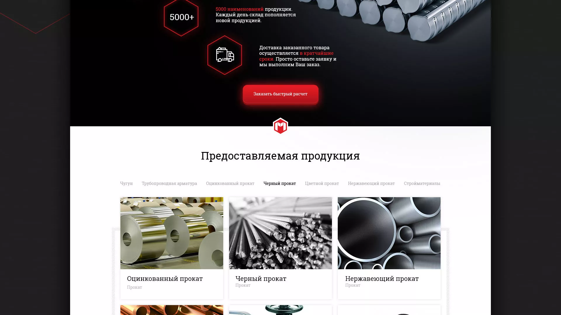 Разработка сайта по продаже металлопроката в Таганроге