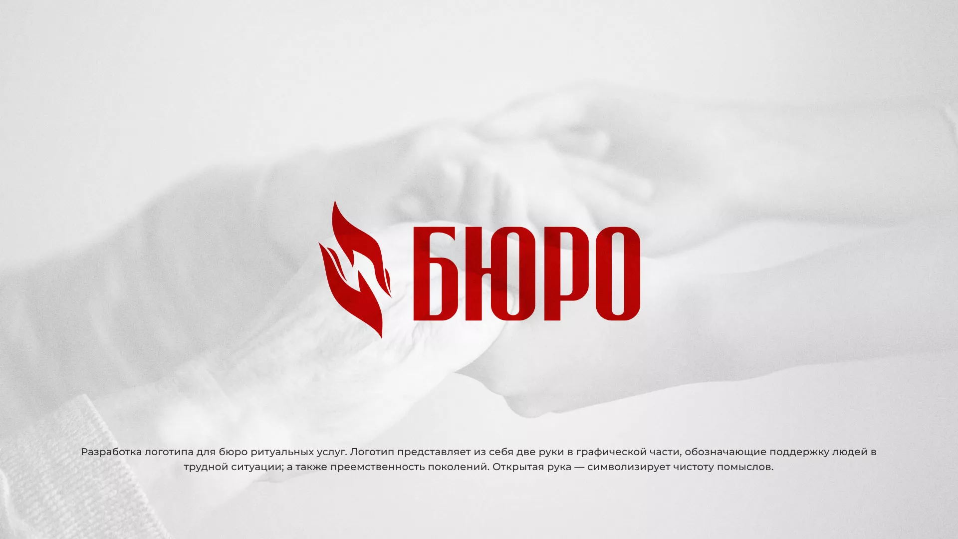 Разработка логотипа ритуальной службы в Таганроге
