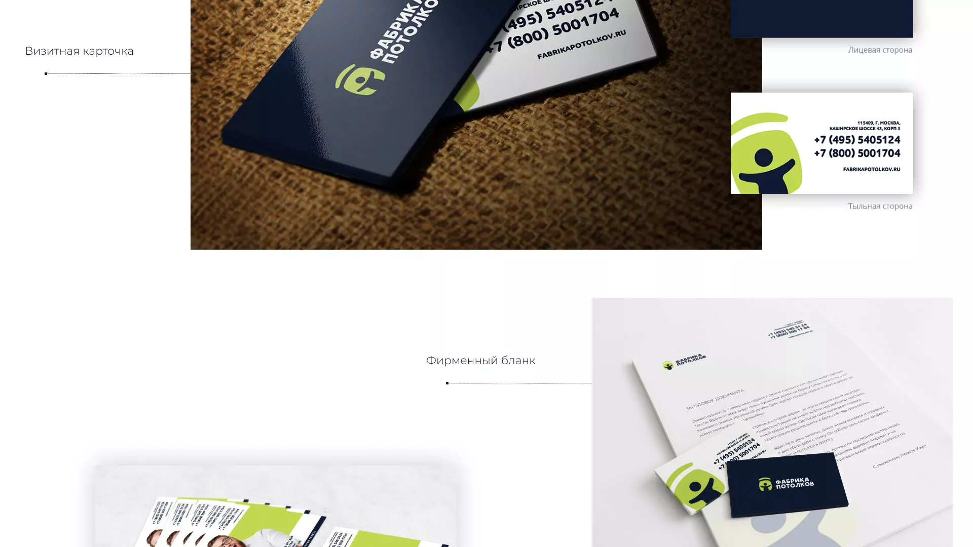 Разработка фирменного стиля для фабрики натяжных потолков в Таганроге