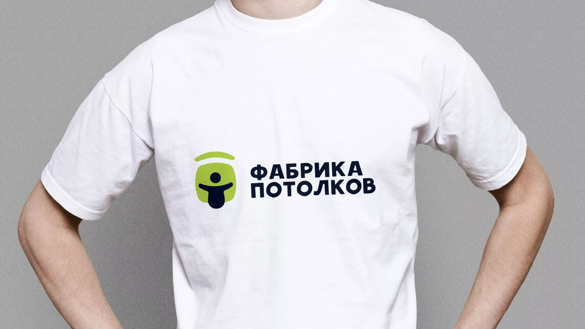 Разработка фирменного стиля для фабрики натяжных потолков в Таганроге