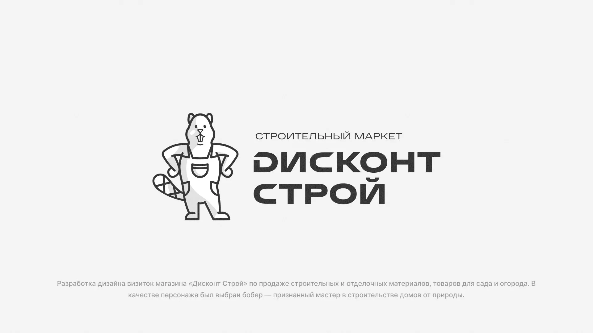 Разработка дизайна визиток магазина «Дисконт Строй» в Таганроге
